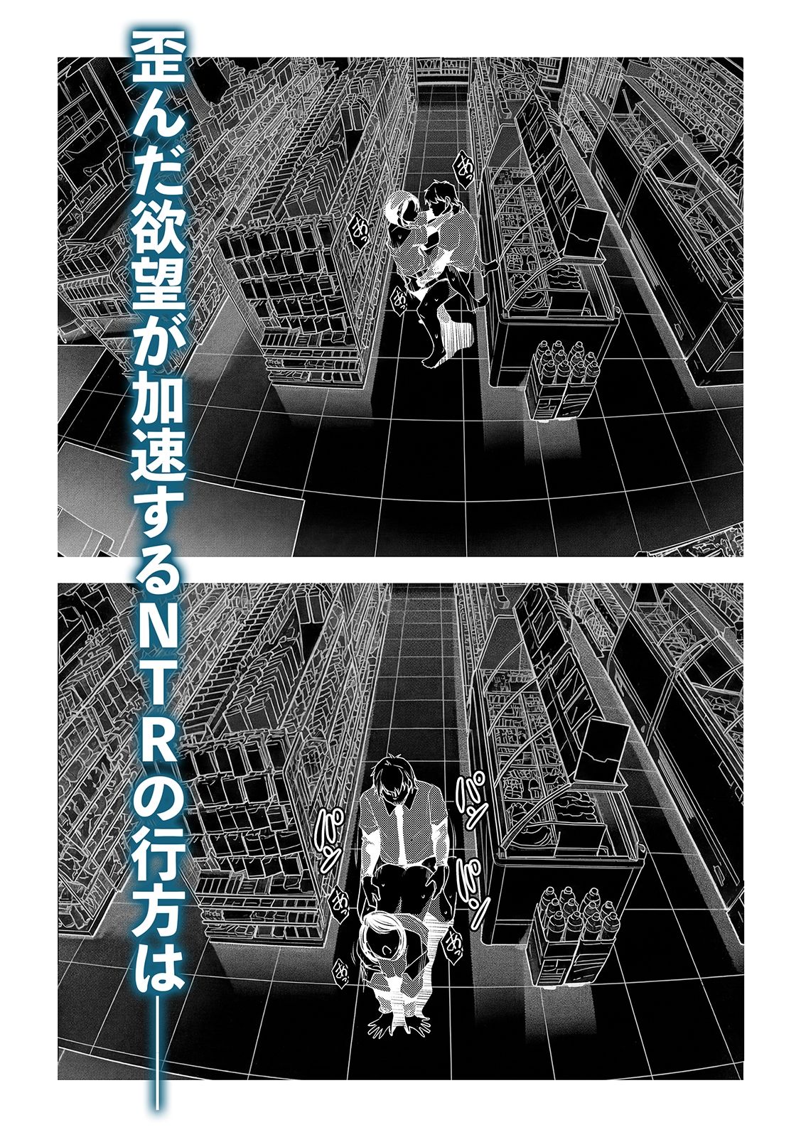 ネトラレテネトラセテ3 制服