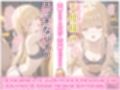 天使様のエッチなバイト