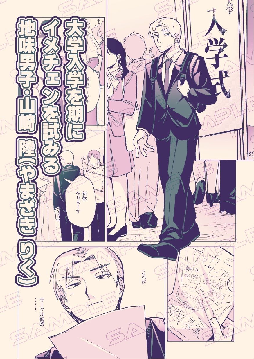 サンプル-ヤリサーのセンパイ（男）に童貞卒業させられて大学デビュー大失敗 - サンプル画像