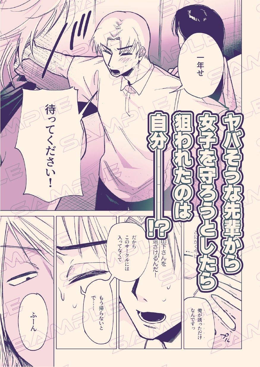 サンプル-ヤリサーのセンパイ（男）に童貞卒業させられて大学デビュー大失敗 - サンプル画像