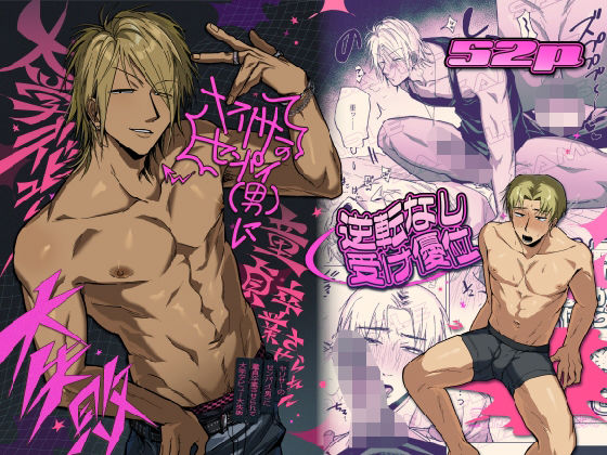 ヤリサーのセンパイ（男）に童貞卒業させられて大学デビュー大失敗のタイトル画像