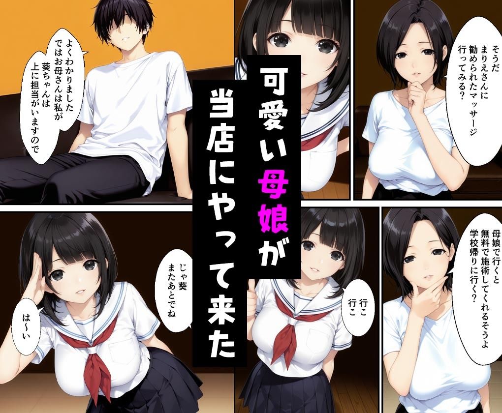 無料マッサージ体験と思ったら女性風俗体験だった母娘