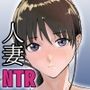 連れ込み妻  番外編