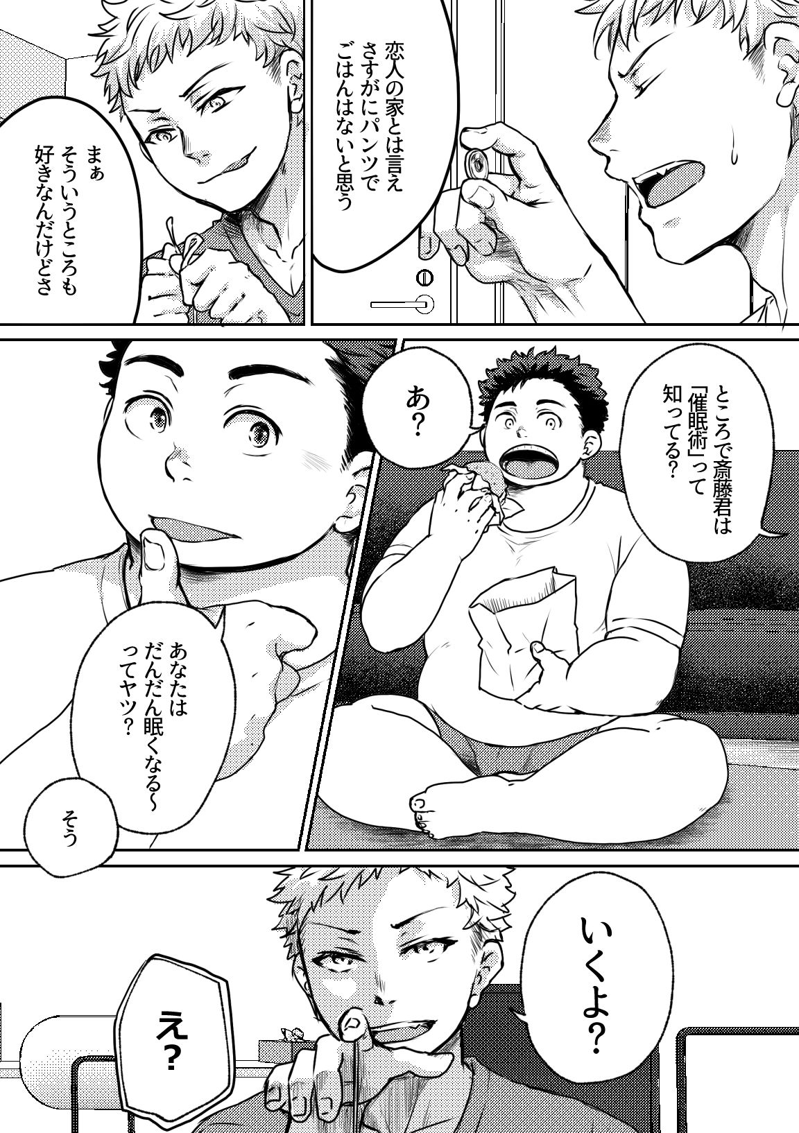 d_754744 プラスマイナス ぽっちゃり ゲイ 画像1