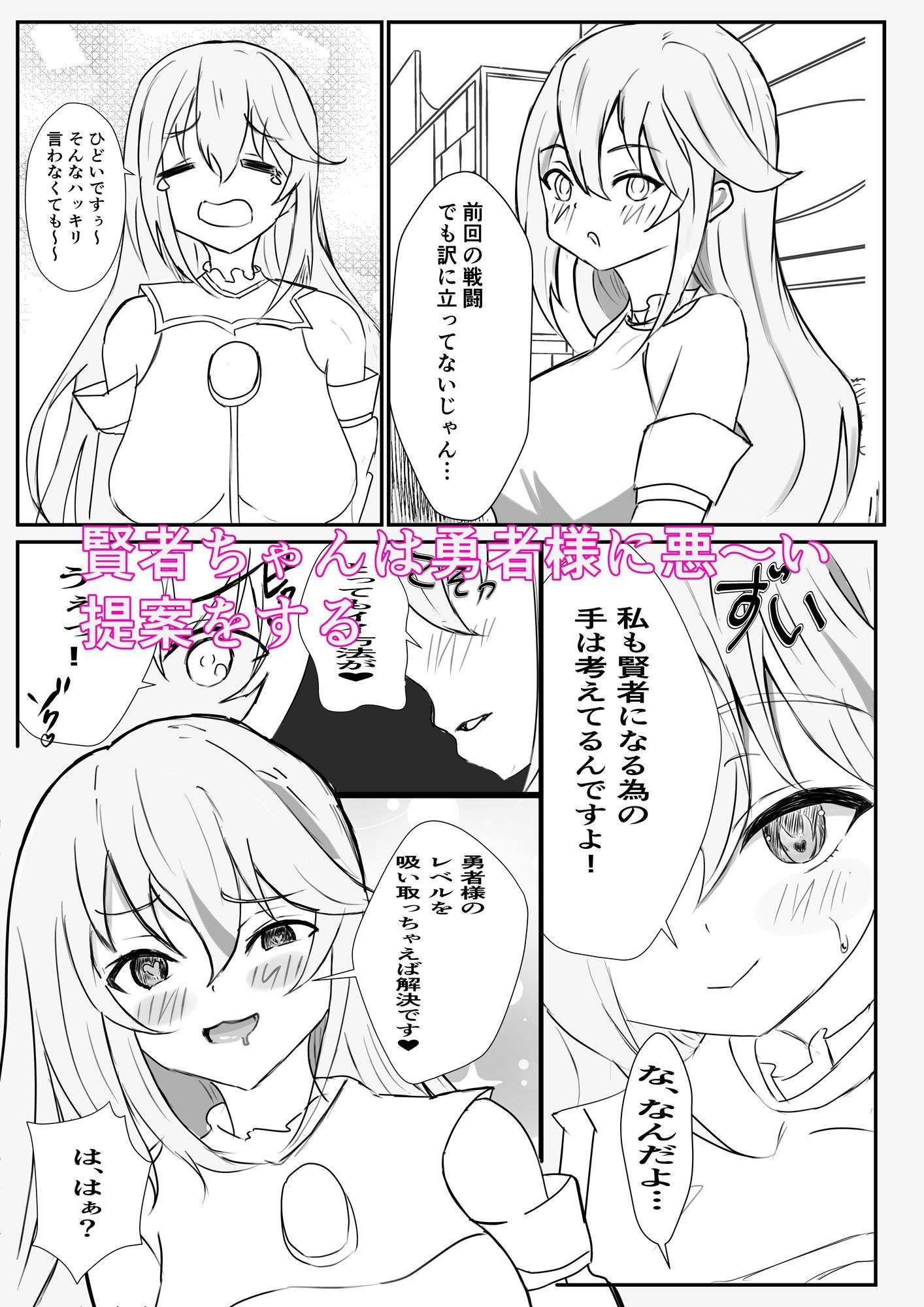 楽して賢者になりたいので勇者様襲ってレベルドレインしちゃいました 画像1