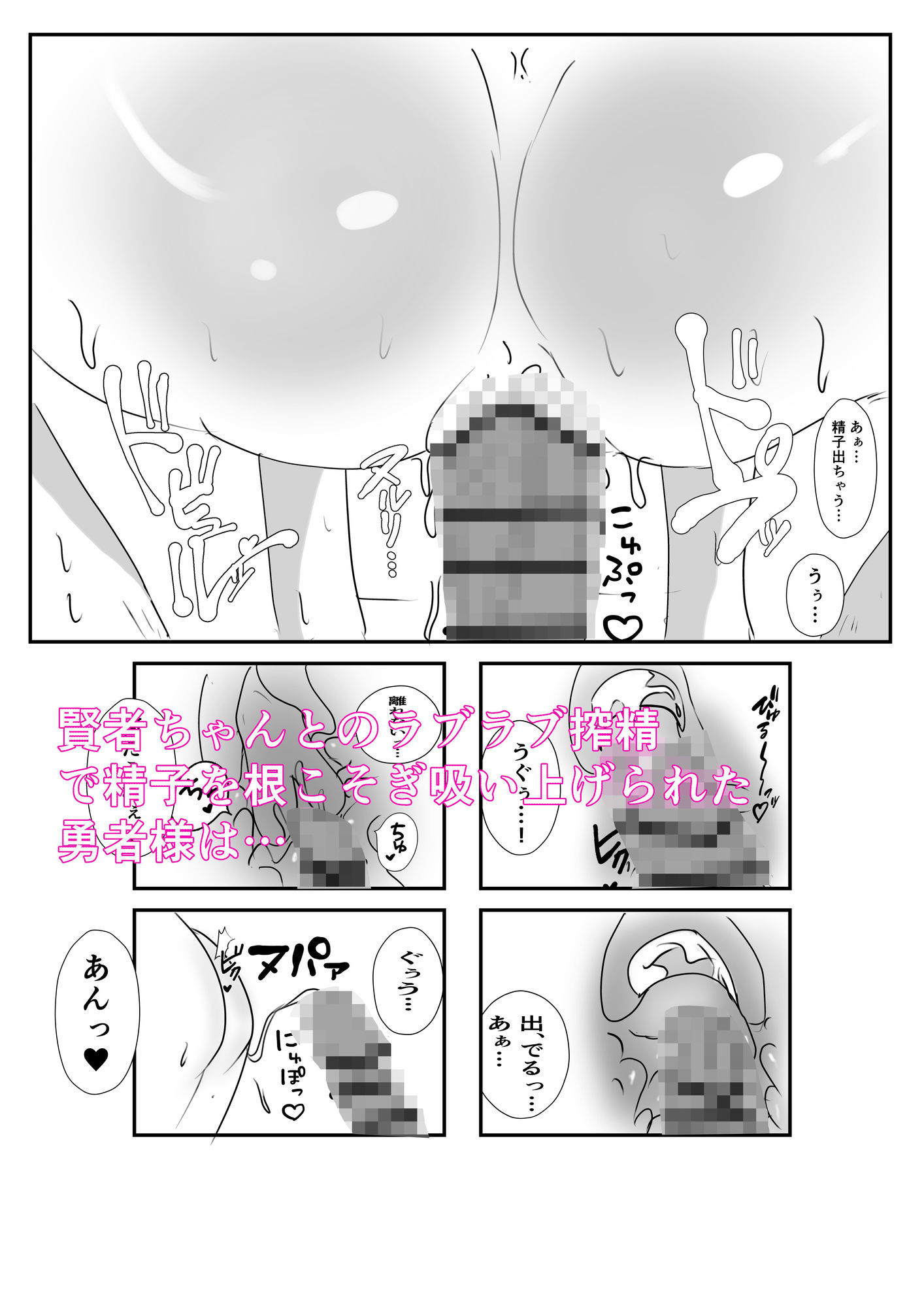 楽して賢者になりたいので勇者様襲ってレベルドレインしちゃいました 画像5