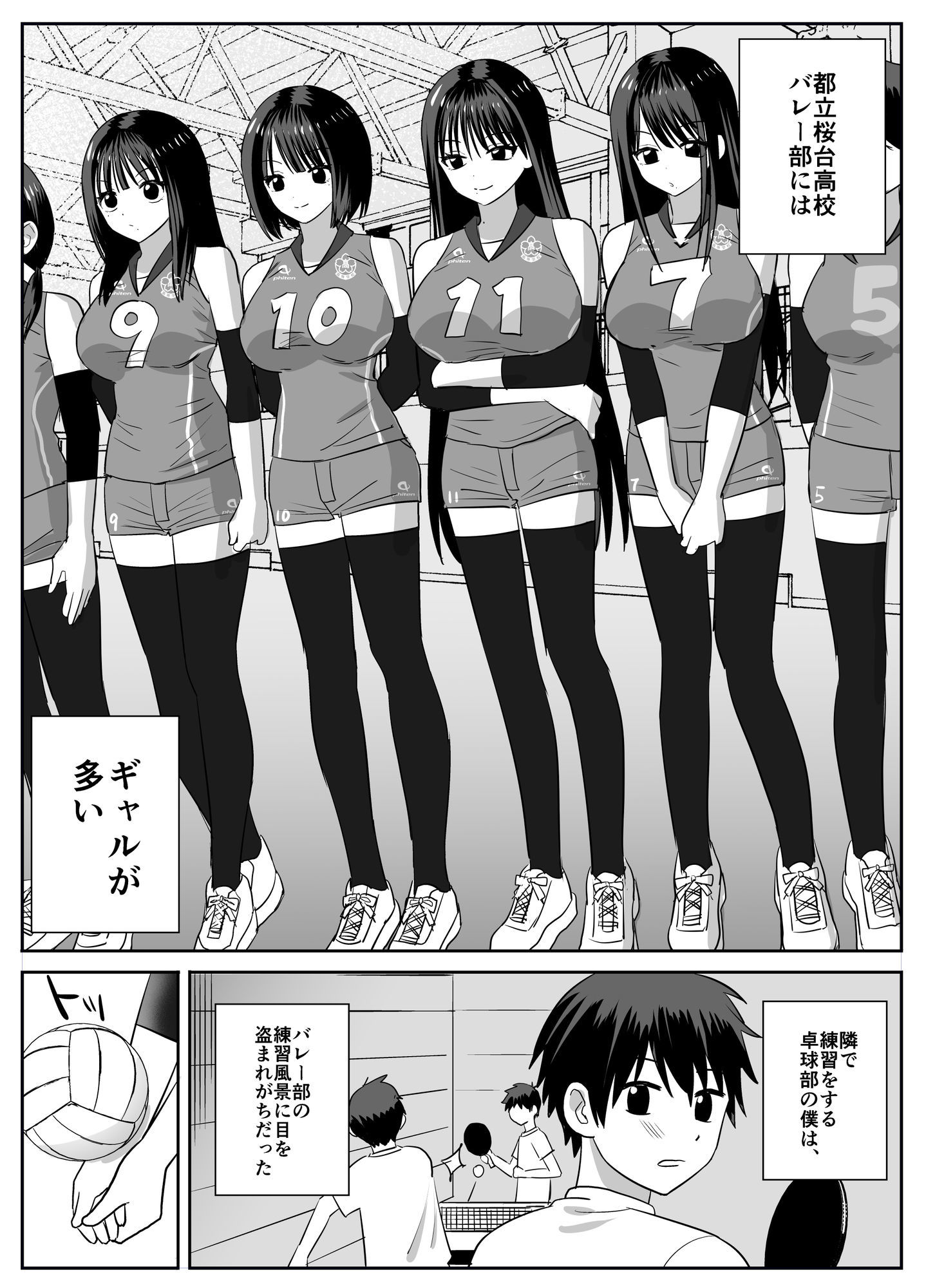 ギャルバレー部と僕 ―4人は彼氏に内緒で僕とエッチする―のサンプル画像2