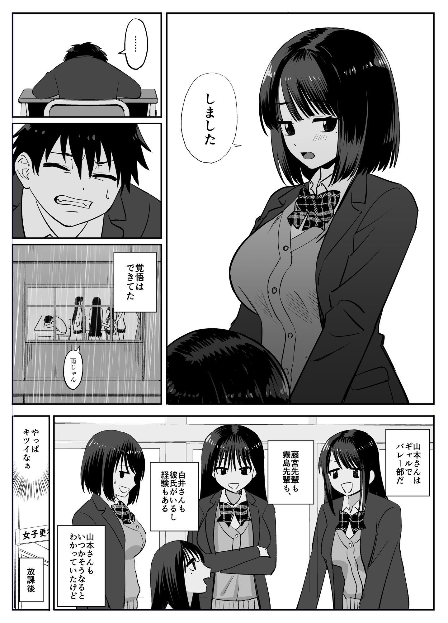 ギャルバレー部と僕 ―4人は彼氏に内緒で僕とエッチする―のサンプル画像3