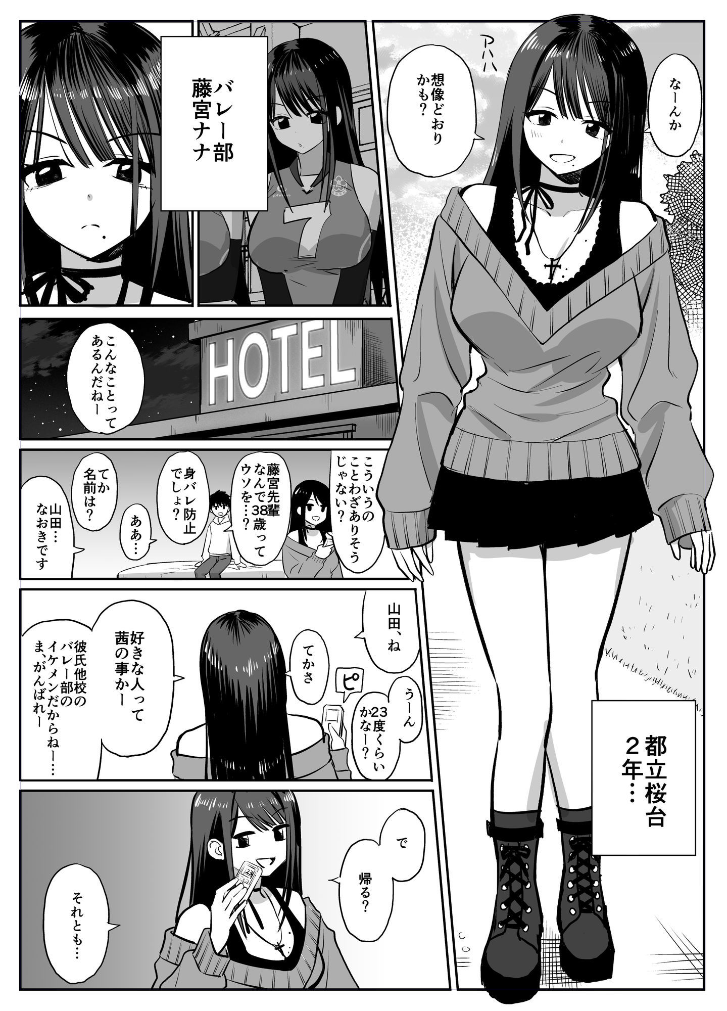 ギャルバレー部と僕 ―4人は彼氏に内緒で僕とエッチする―のサンプル画像4
