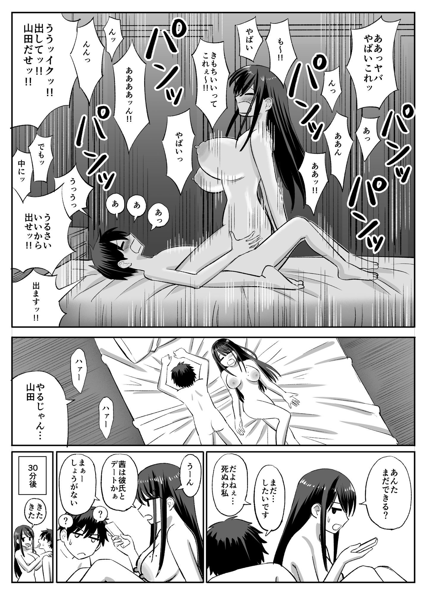 ギャルバレー部と僕 ―4人は彼氏に内緒で僕とエッチする―のサンプル画像6