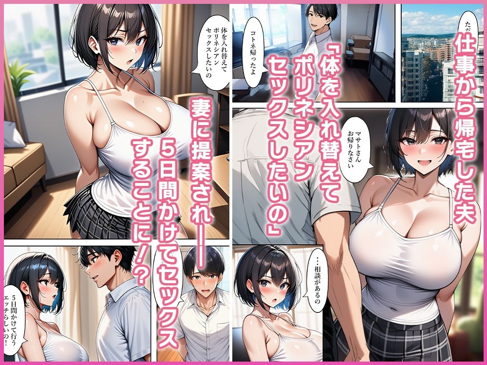 夫婦入れ替わりポリネシアンセックス 画像2
