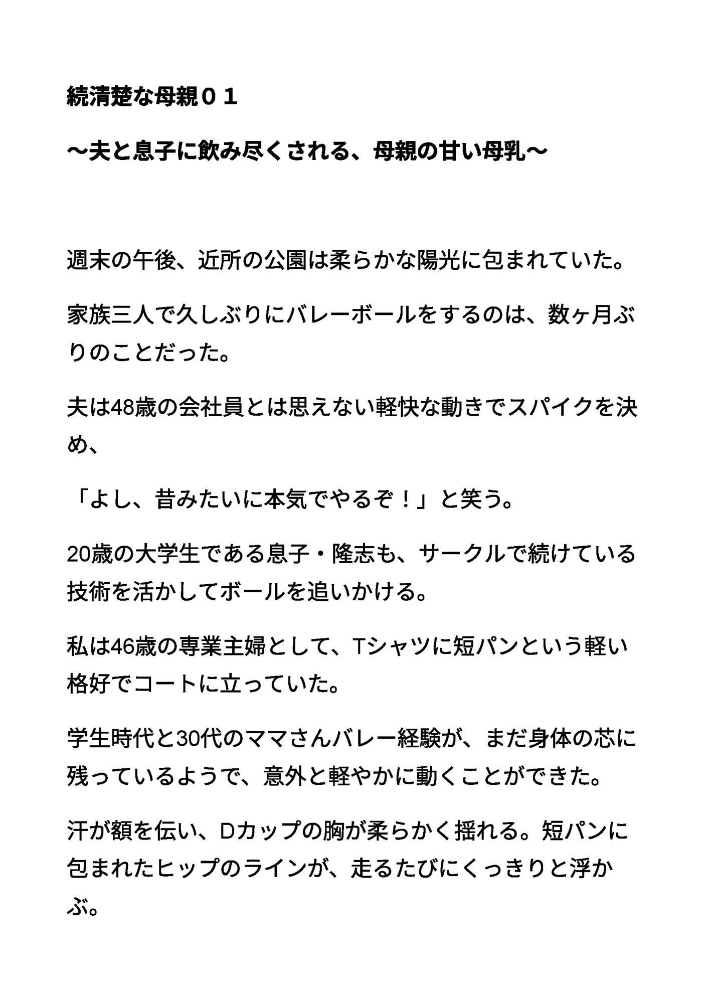 続清楚な母親01 〜夫と息子に飲み尽くされる、母親の甘い母乳〜 画像1