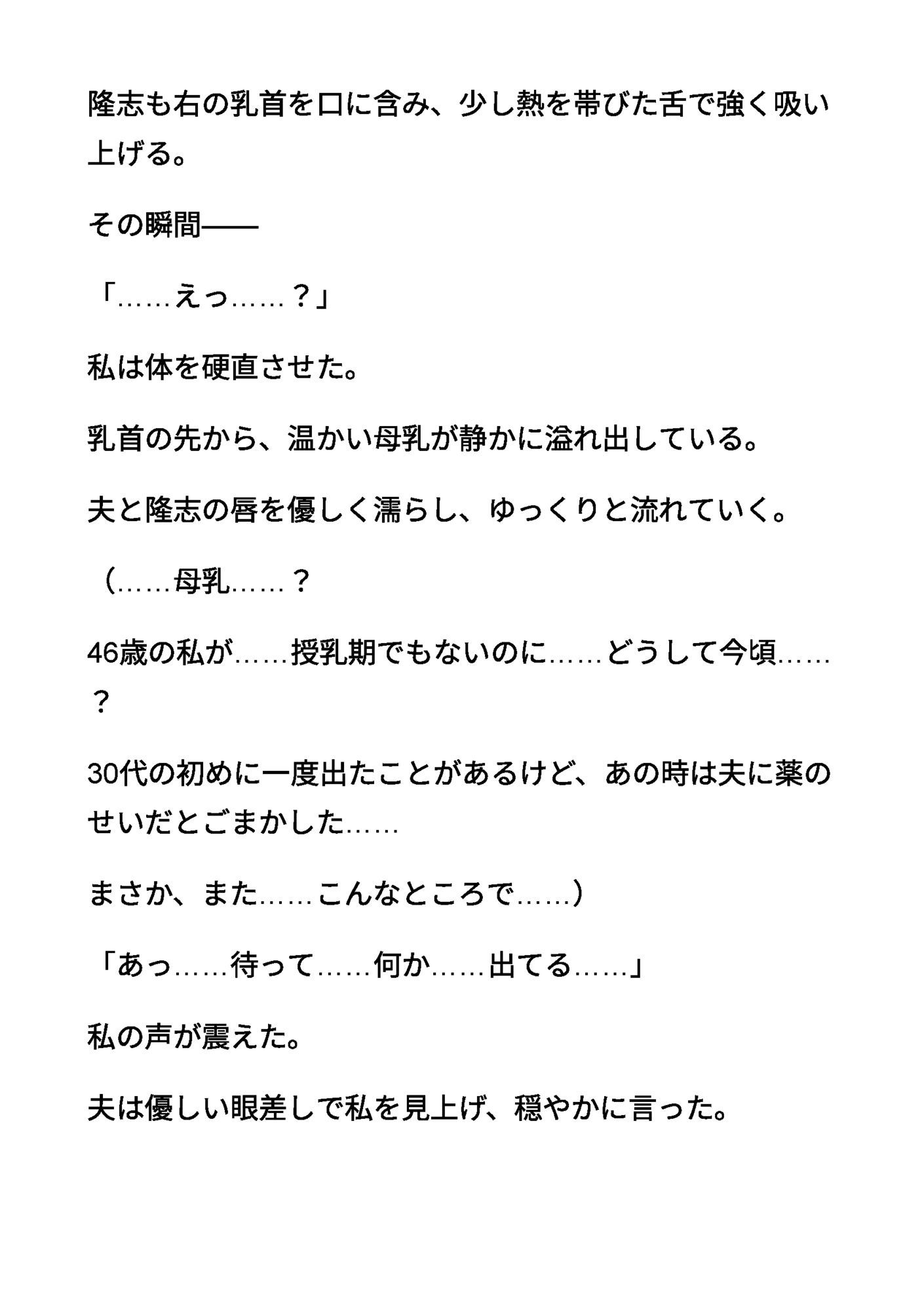 続清楚な母親01 〜夫と息子に飲み尽くされる、母親の甘い母乳〜 画像3