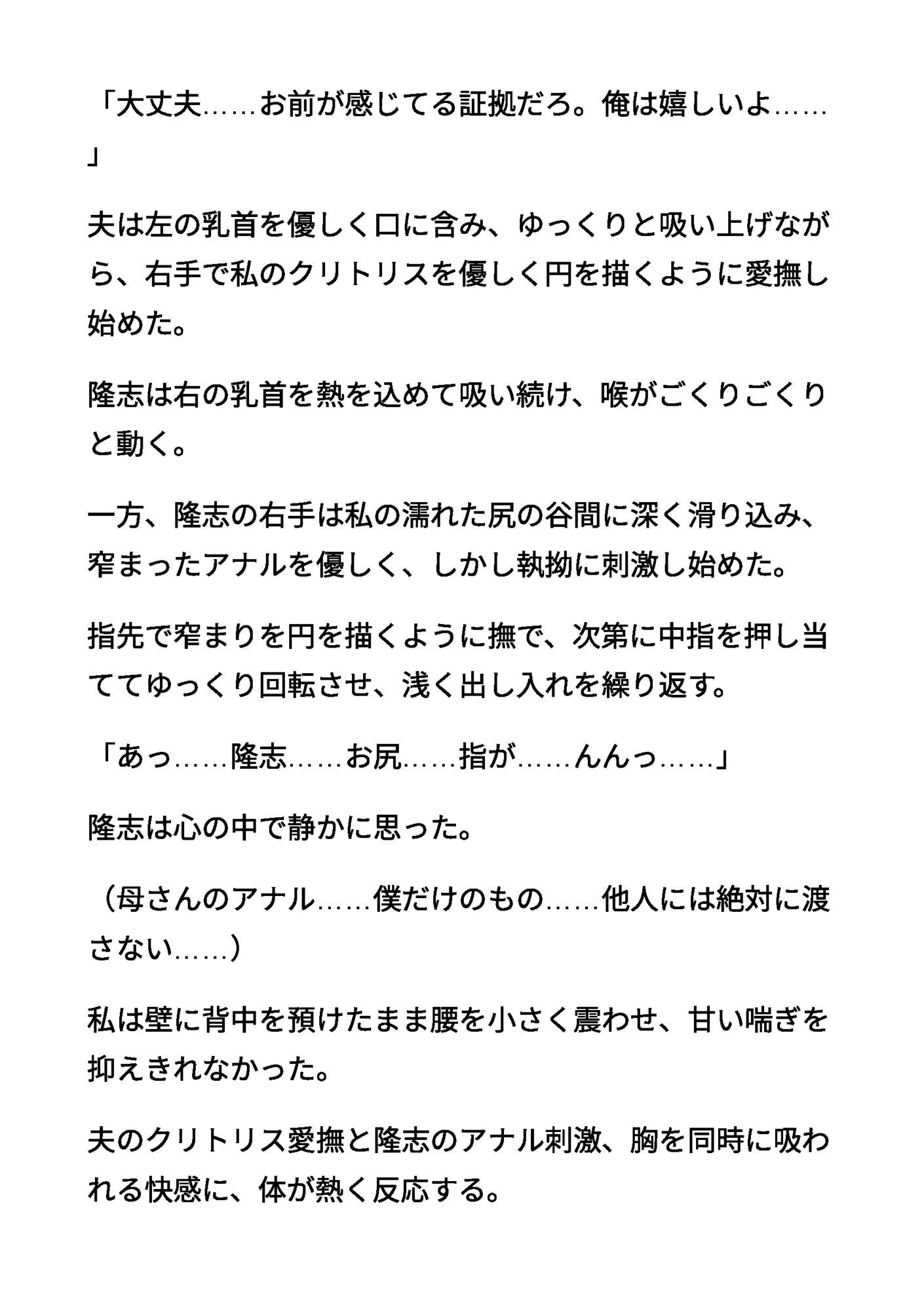 続清楚な母親01 〜夫と息子に飲み尽くされる、母親の甘い母乳〜 画像4