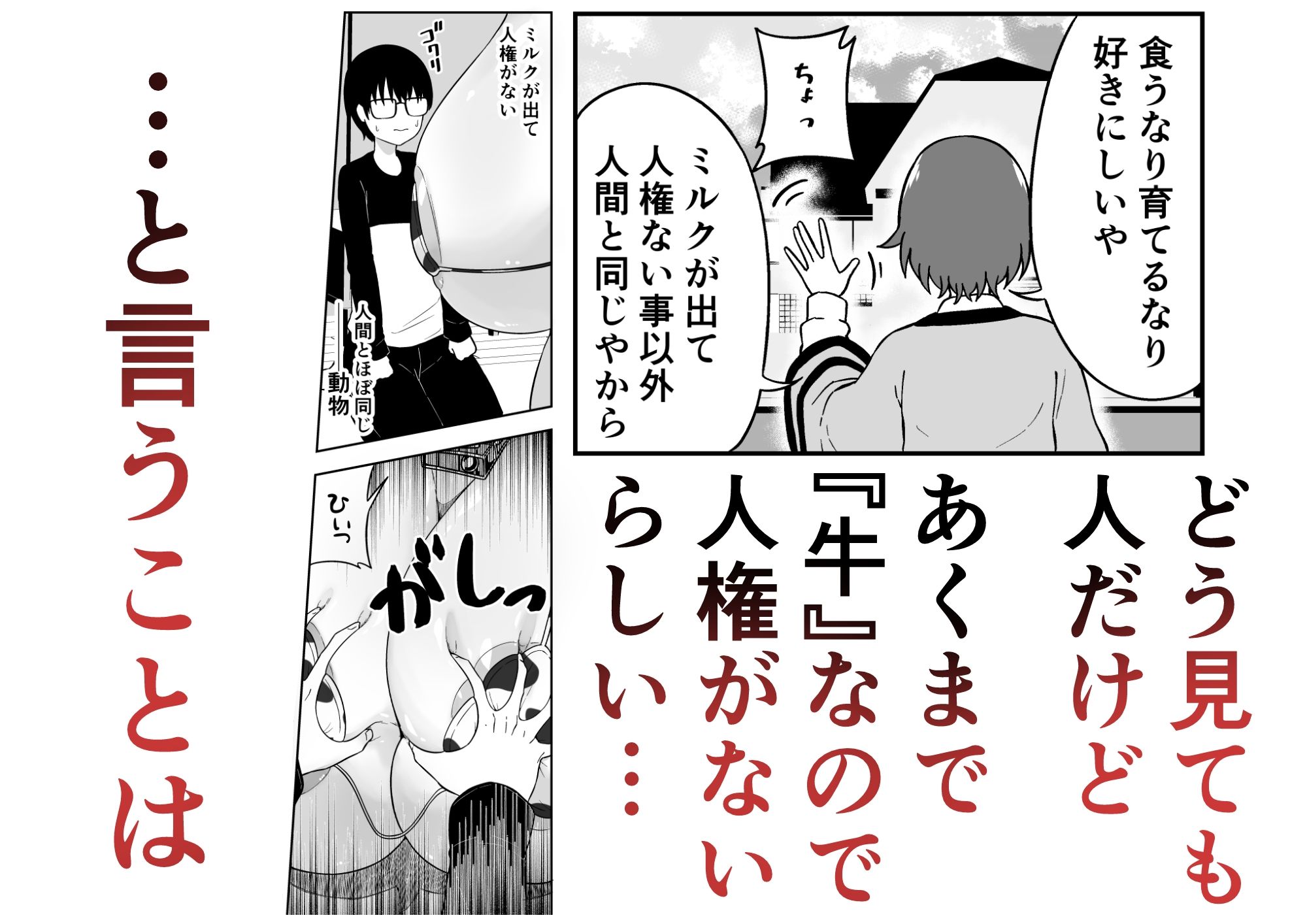 届いた和牛がでっっっっかくてオドオドした牛娘でした 画像3