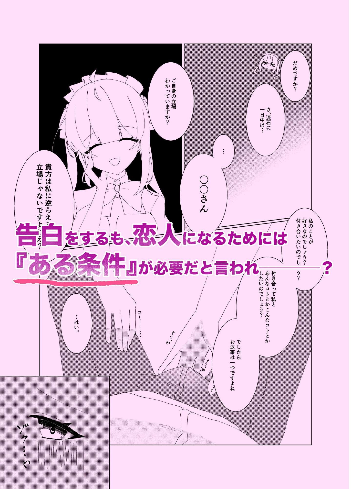 ミントちゃんとひたすらえっちする話 画像2