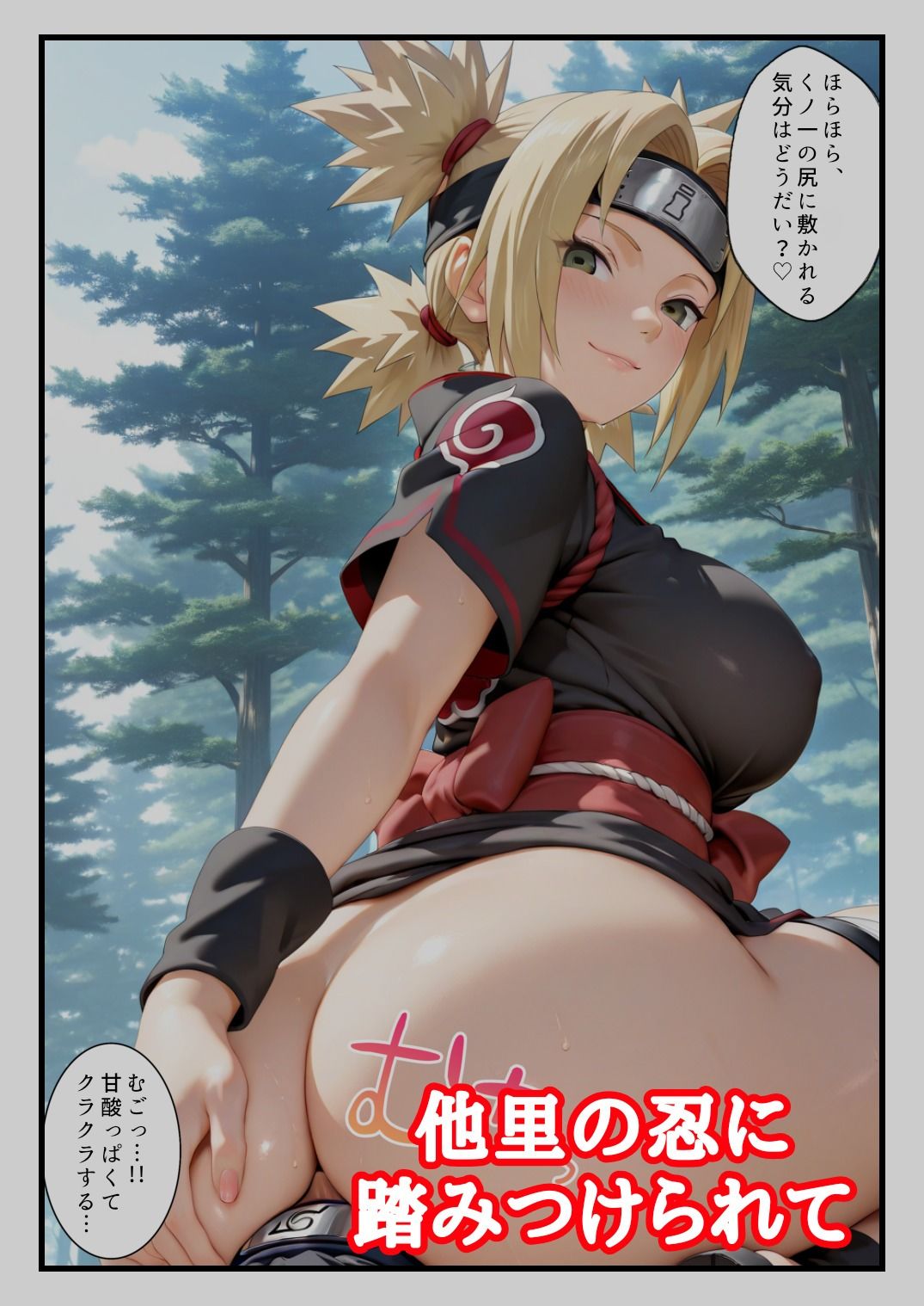 淫乱くノ一に搾り取られる早漏下忍 画像2