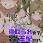 寝取られ女子 弱みをネタに支配された 犬〇あおい