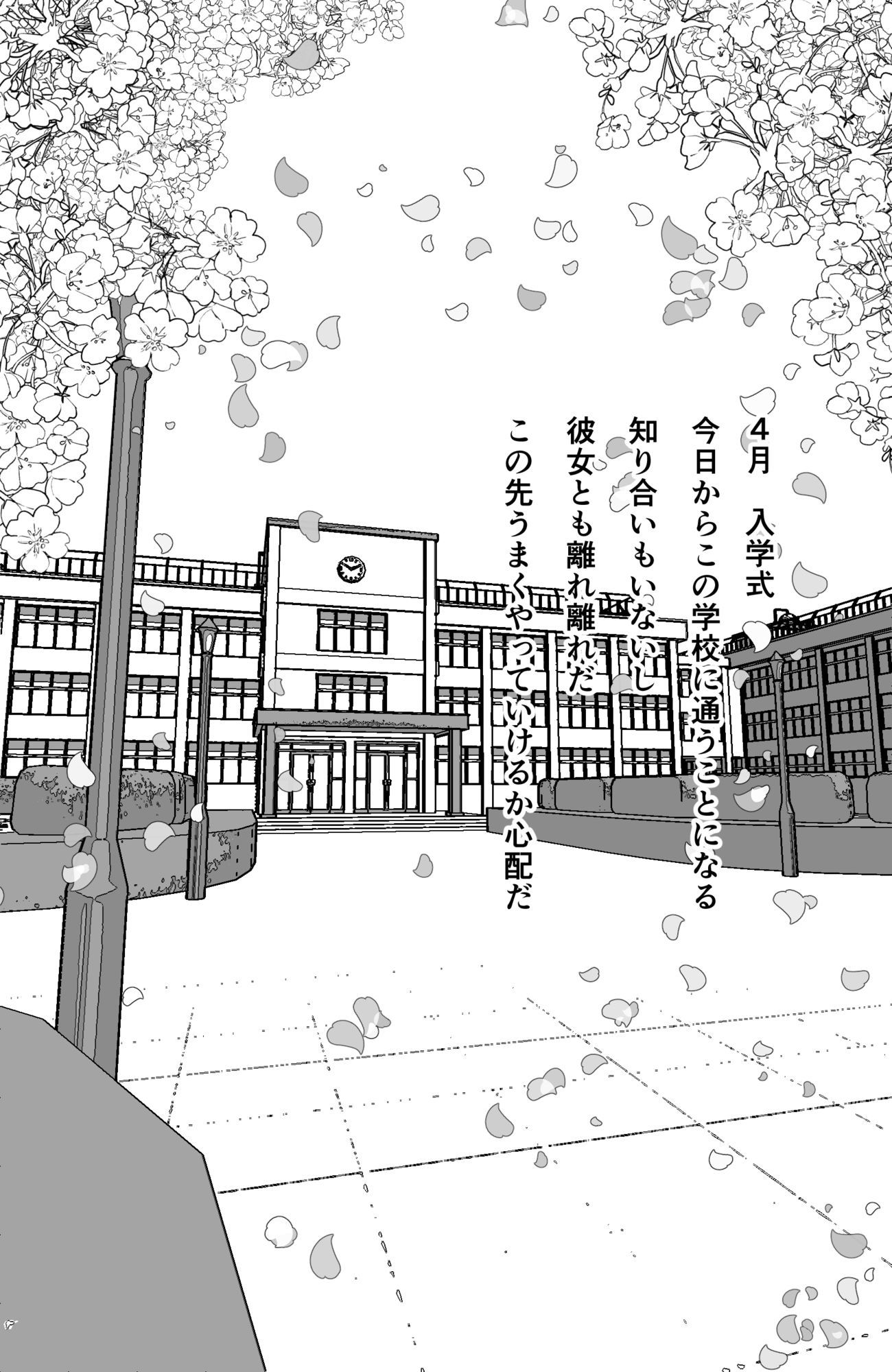 隣の席の変態痴女に一目惚れされた話 サンプル1