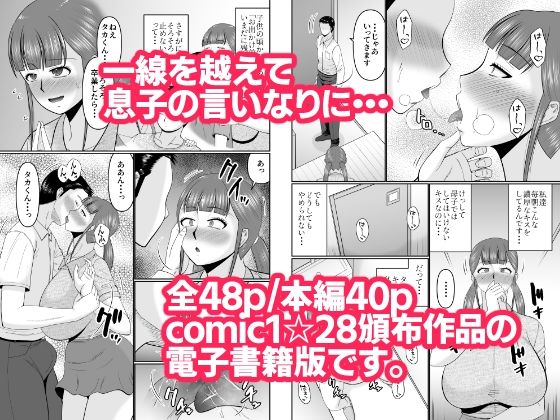 大きな息子と小さな母さん 画像2