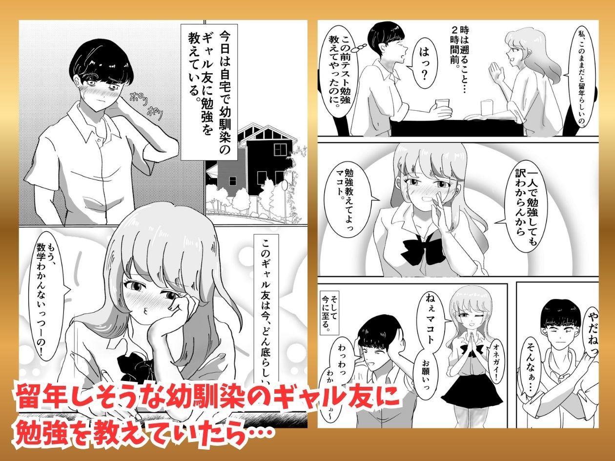 幼馴染のギャル友に勉強を教えたら…イイコトあった！！ 画像1