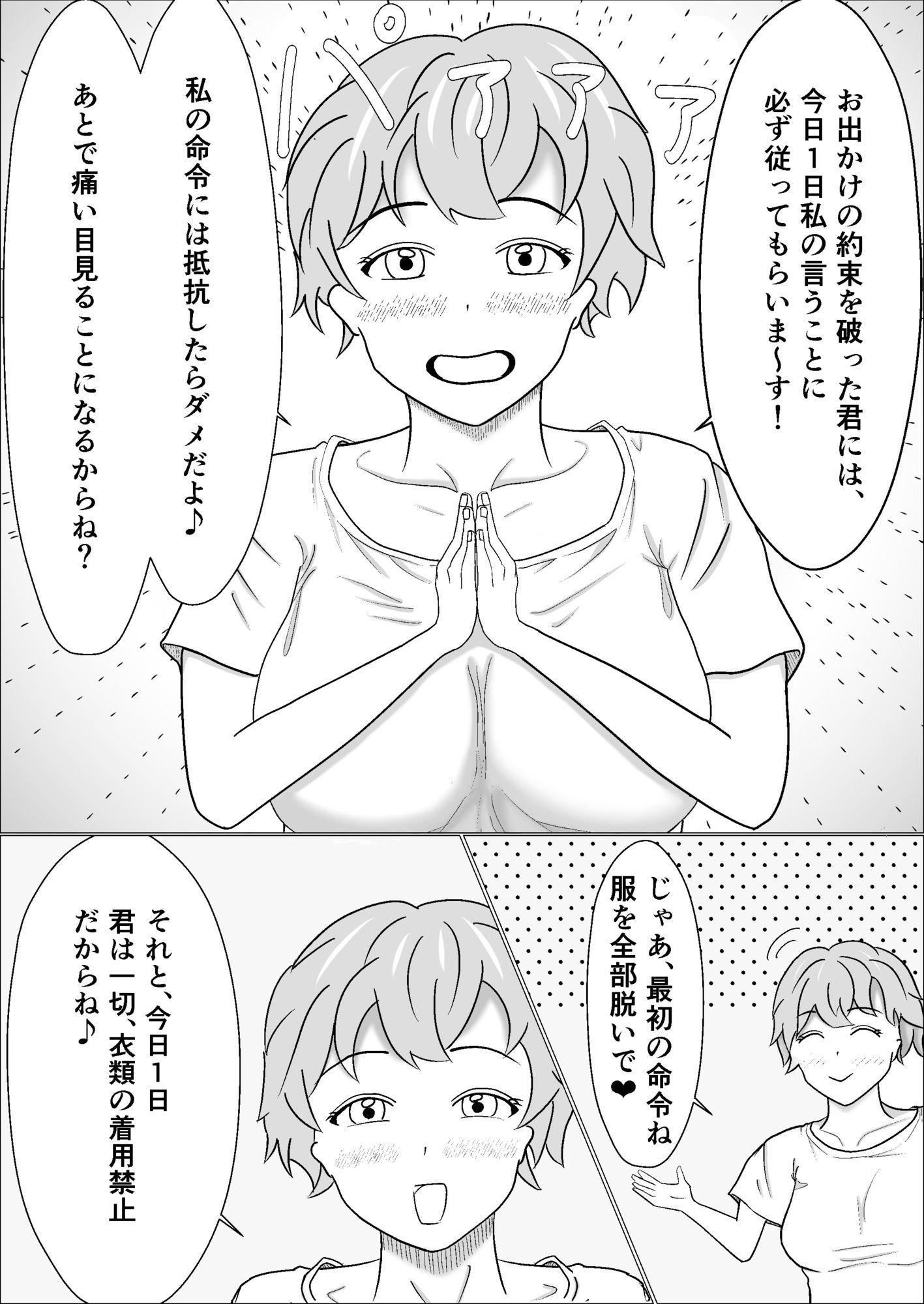 彼女を怒らせてしまい、恥ずかしいことを命令されるマゾ彼氏 画像1