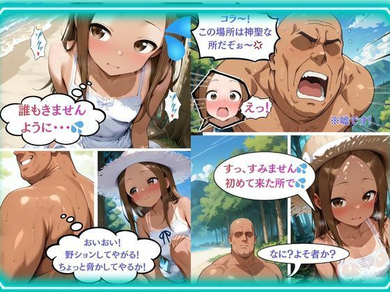 犯●れ上手な高木さん～アイスを欲張った少女が日焼け肌を晒し、おじさんの快楽に溺れる夏～3
