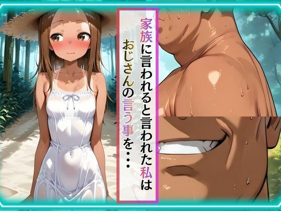 犯●れ上手な高木さん～アイスを欲張った少女が日焼け肌を晒し、おじさんの快楽に溺れる夏～4