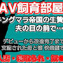 寝取られ家族〜Kカップ母娘AVデビュー
