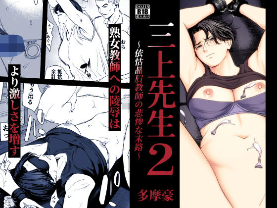 三上先生〜依怙贔屓教師の悲惨な末路〜2 タイトル画像