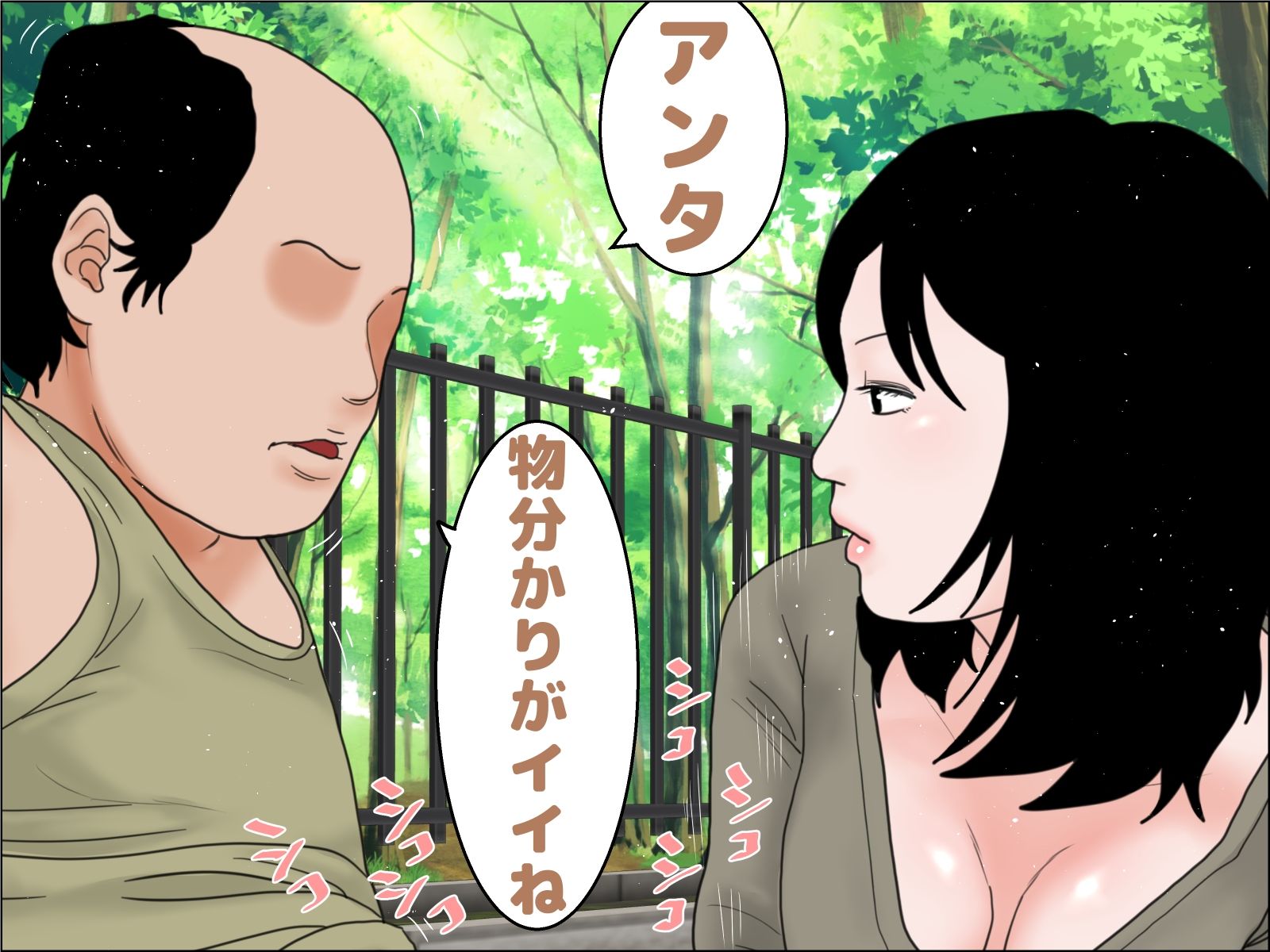 老人と人妻 画像4