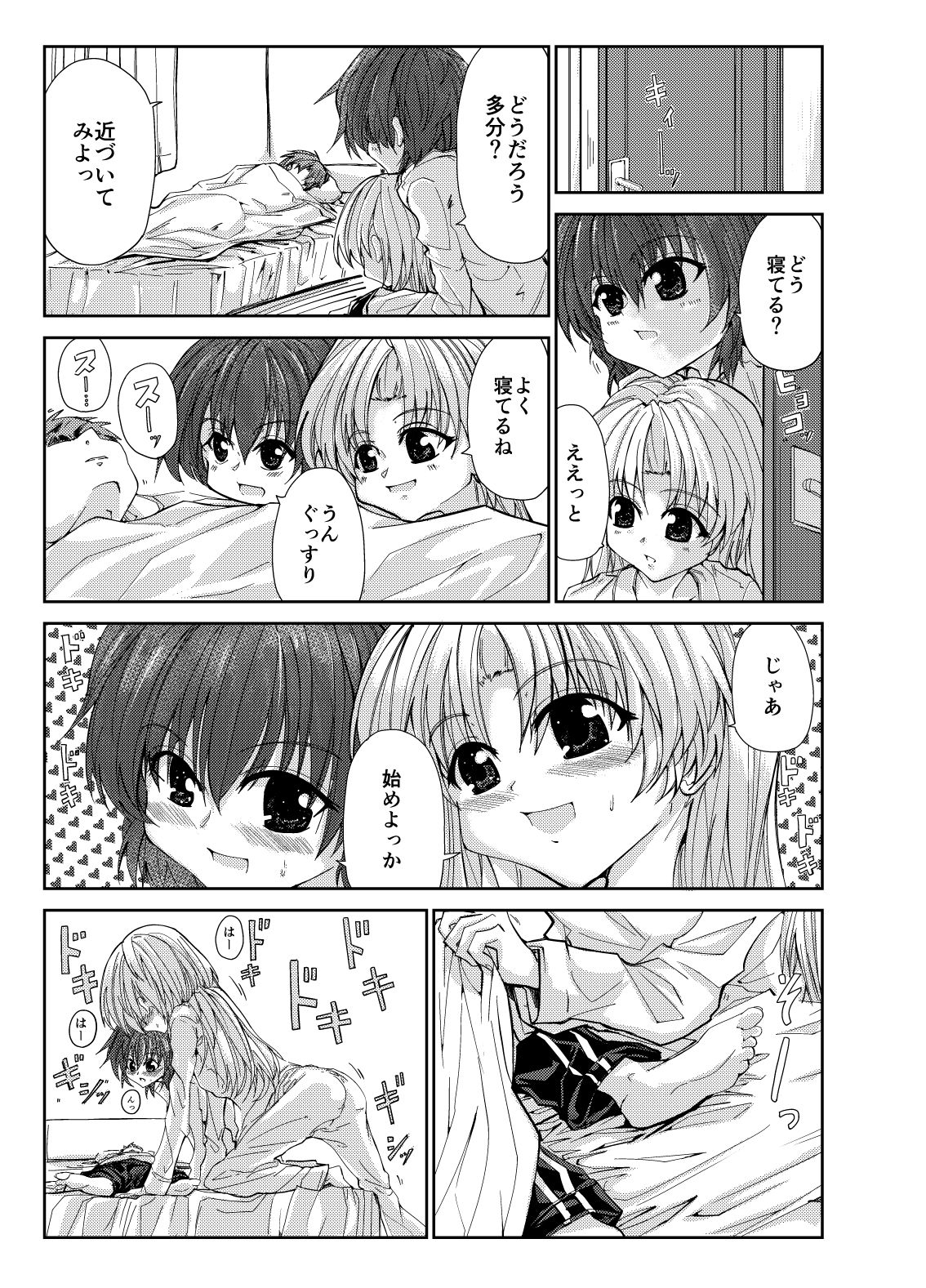 お兄さん＆お兄ちゃんにヨバイ 画像2