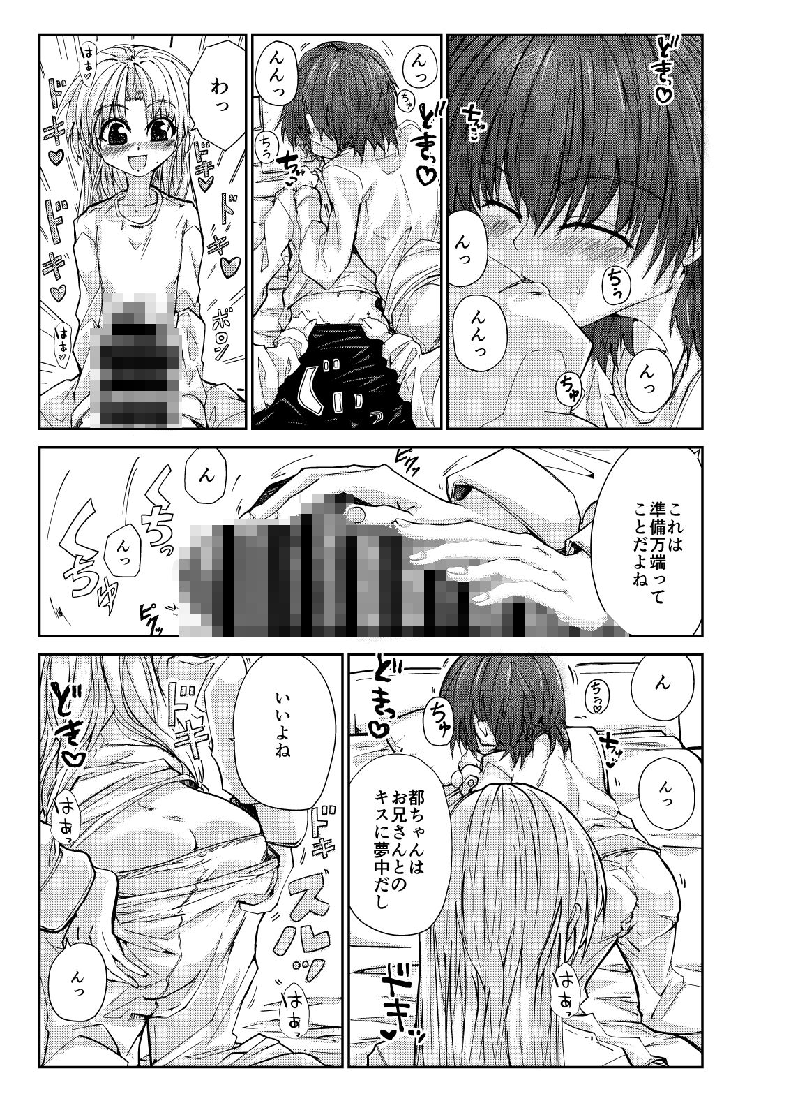 お兄さん＆お兄ちゃんにヨバイ 画像4