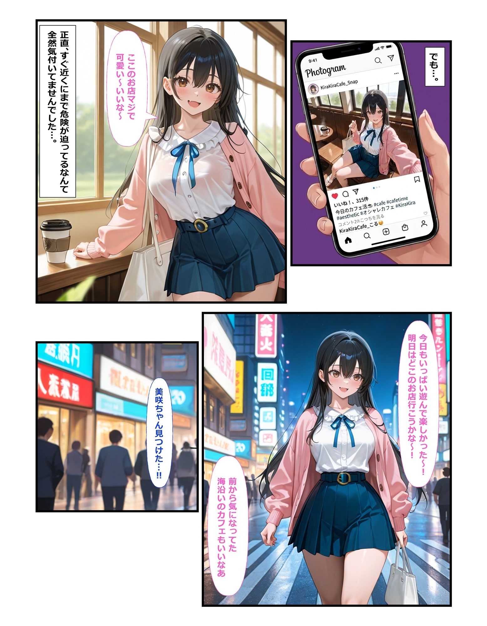 SNS映えの代償はストーカーの肉便器 画像2