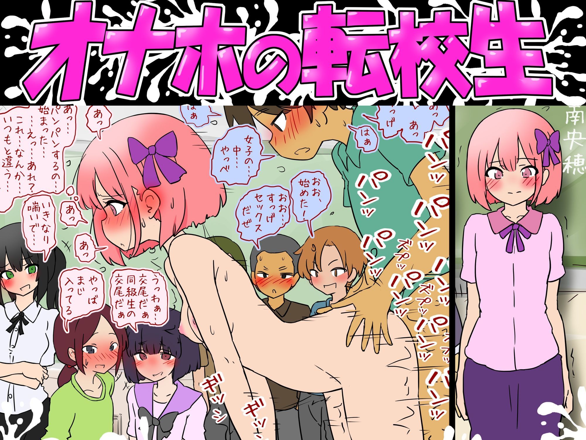 オナホの転校生2