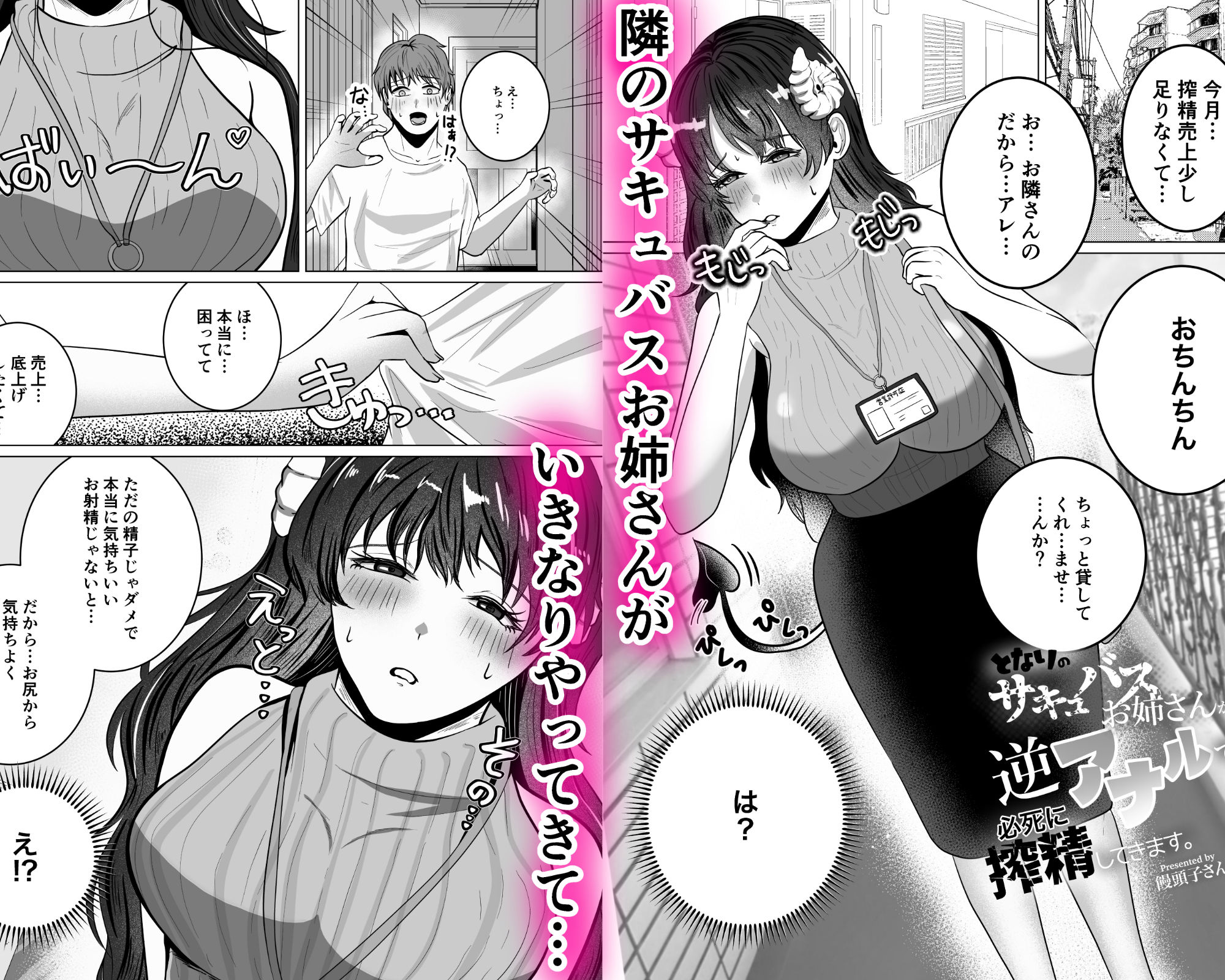 隣のサキュバスお姉さんが逆アナルで必死に搾精してきます。のサンプル画像2