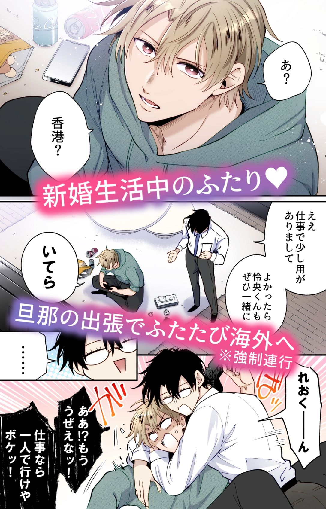 【フルカラー版】勃たないヤリチン元ホストがハマるとヤバい男と逃避行する4日間 画像1