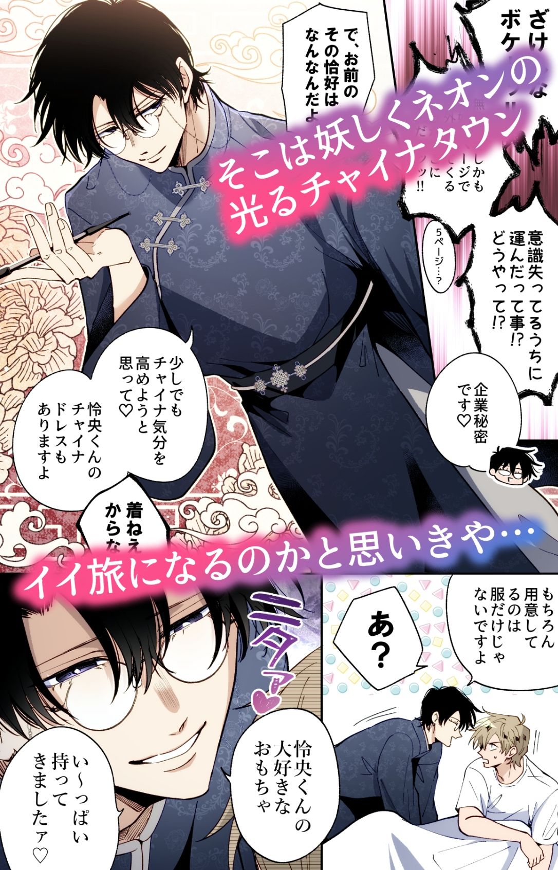 【フルカラー版】勃たないヤリチン元ホストがハマるとヤバい男と逃避行する4日間 画像2