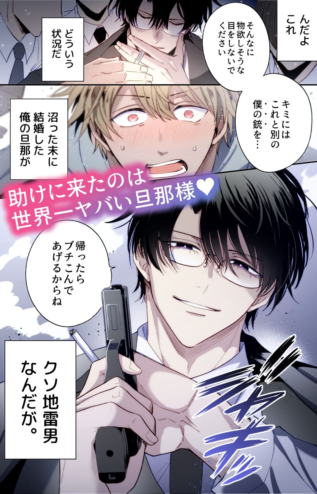 【フルカラー版】勃たないヤリチン元ホストがハマるとヤバい男と逃避行する4日間 画像4