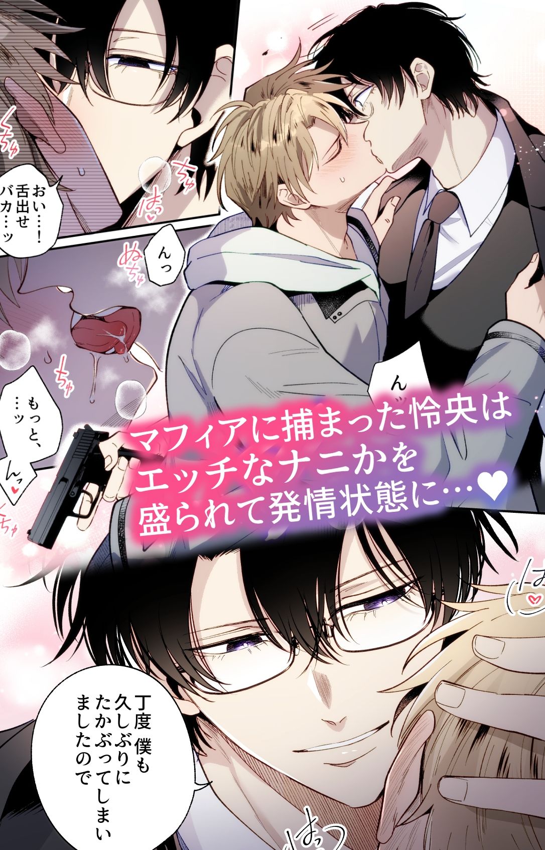 【フルカラー版】勃たないヤリチン元ホストがハマるとヤバい男と逃避行する4日間 画像5