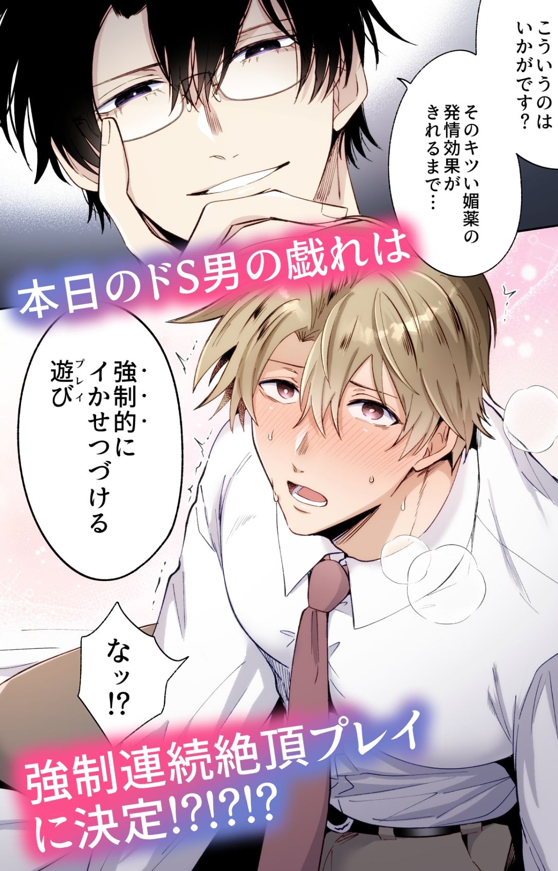 【フルカラー版】勃たないヤリチン元ホストがハマるとヤバい男と逃避行する4日間 画像6