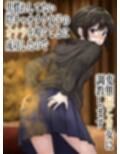 男慣れしてない陰キャオタク女子のオナラを嗅ぐことに成功したので、変態屁こき女に調教します