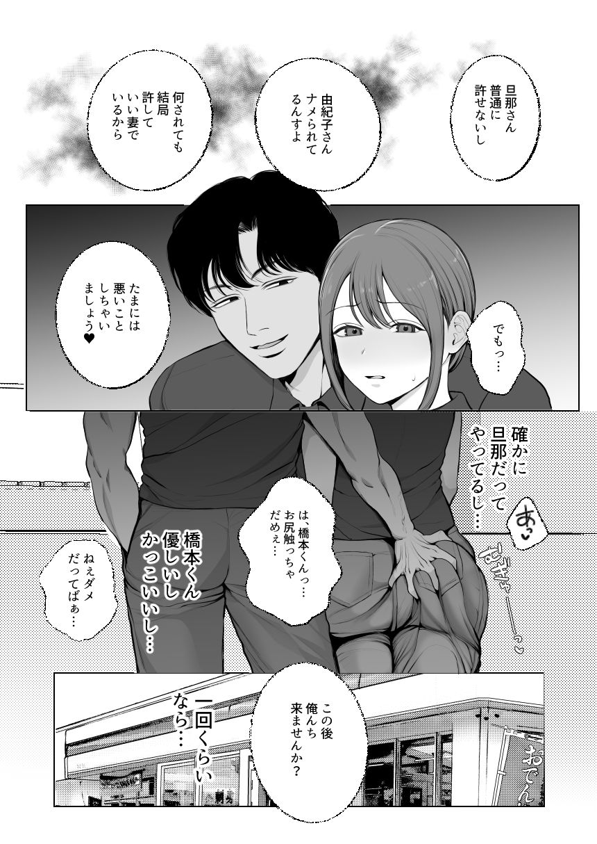 サレ妻由紀子がチン媚び女に堕ちるまで サンプル画像