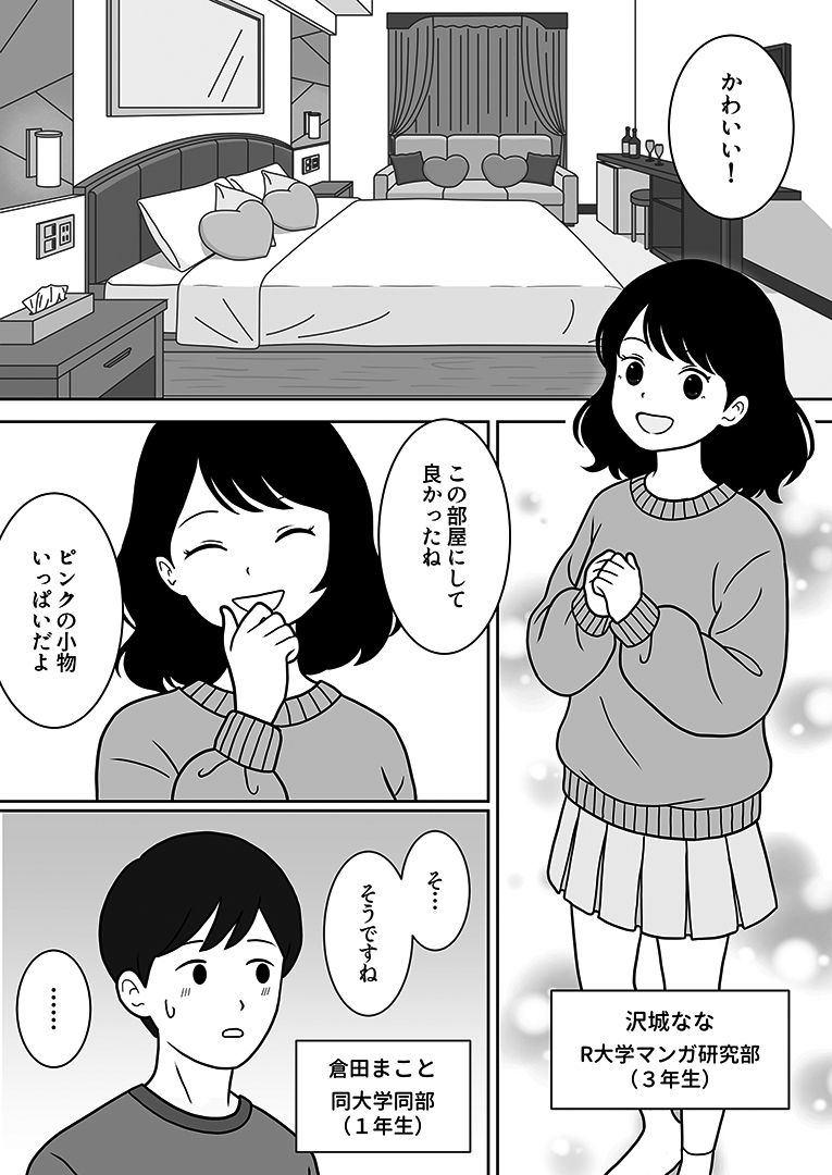 部活の先輩に突然、ホテルに誘われた話 画像2