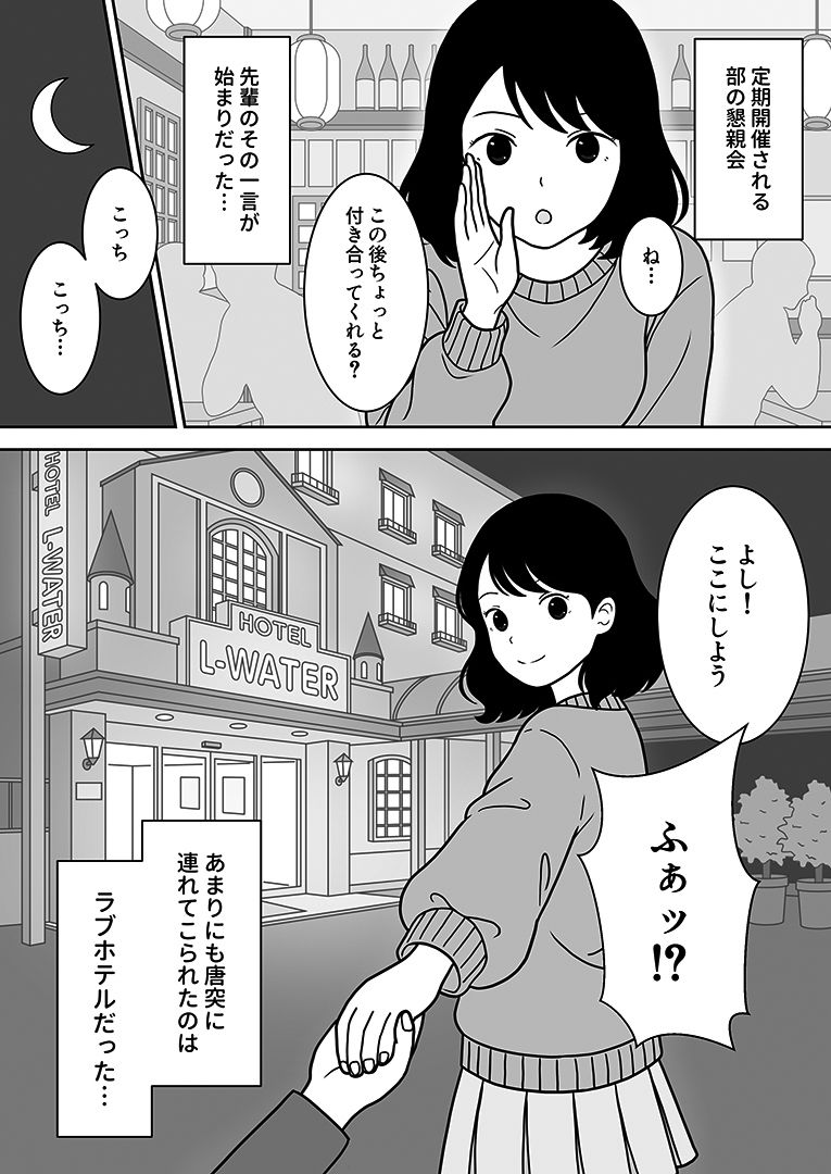 部活の先輩に突然、ホテルに誘われた話 画像3