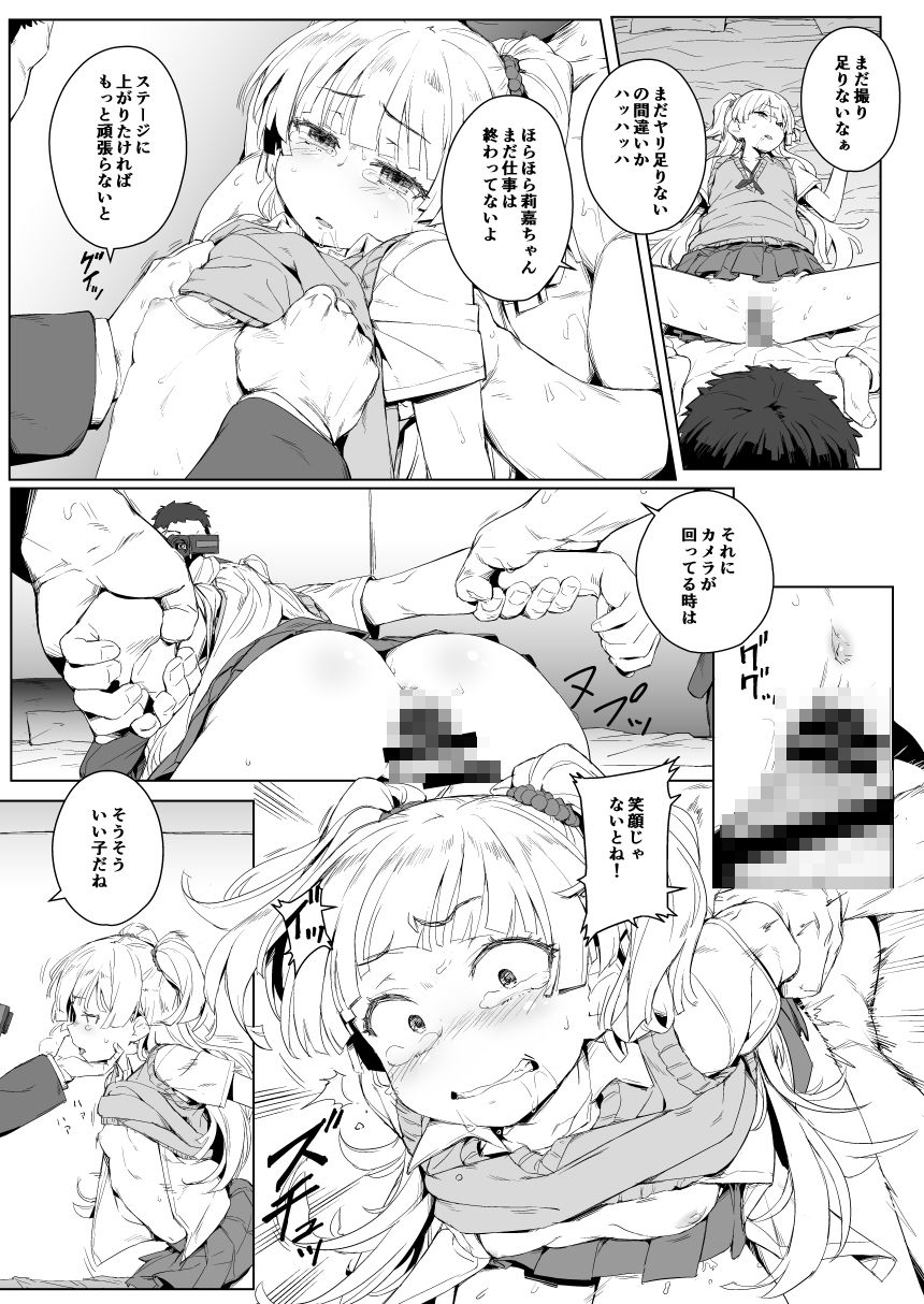 ちび☆ギャルNIGHT STAGE