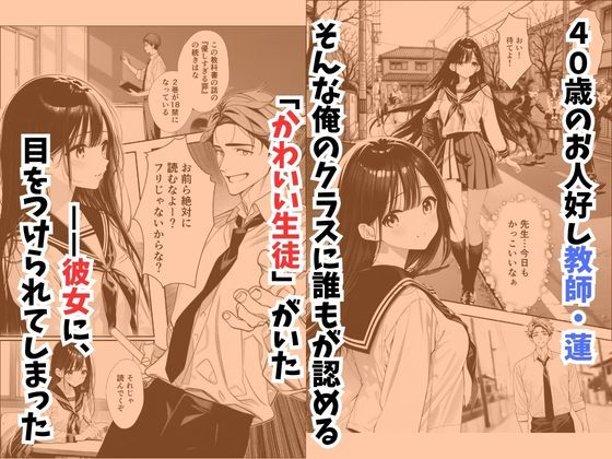 娘の友達が俺のクラスの清楚JKだった。泊まった夜、全裸で俺の部屋にいて『先生、私の体で教えてくれませんか？』――最終的に娘まで巻き込まれた1