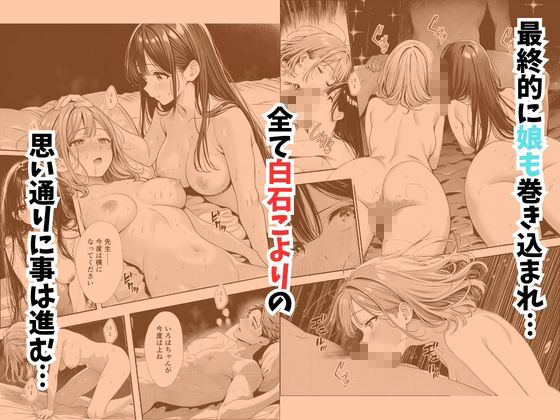 娘の友達が俺のクラスの清楚JKだった。泊まった夜、全裸で俺の部屋にいて『先生、私の体で教えてくれませんか？』――最終的に娘まで巻き込まれた10