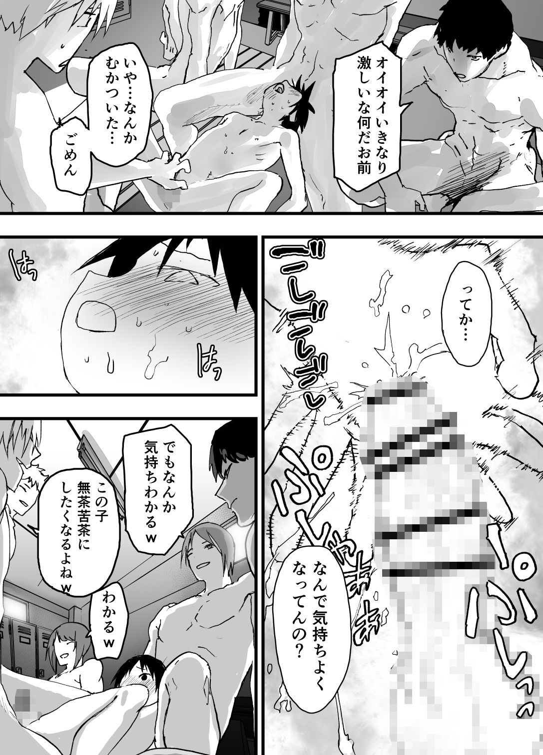 部活の先輩の肉便器。メス堕ち絶叫輪●レ●プ！のサンプル画像6