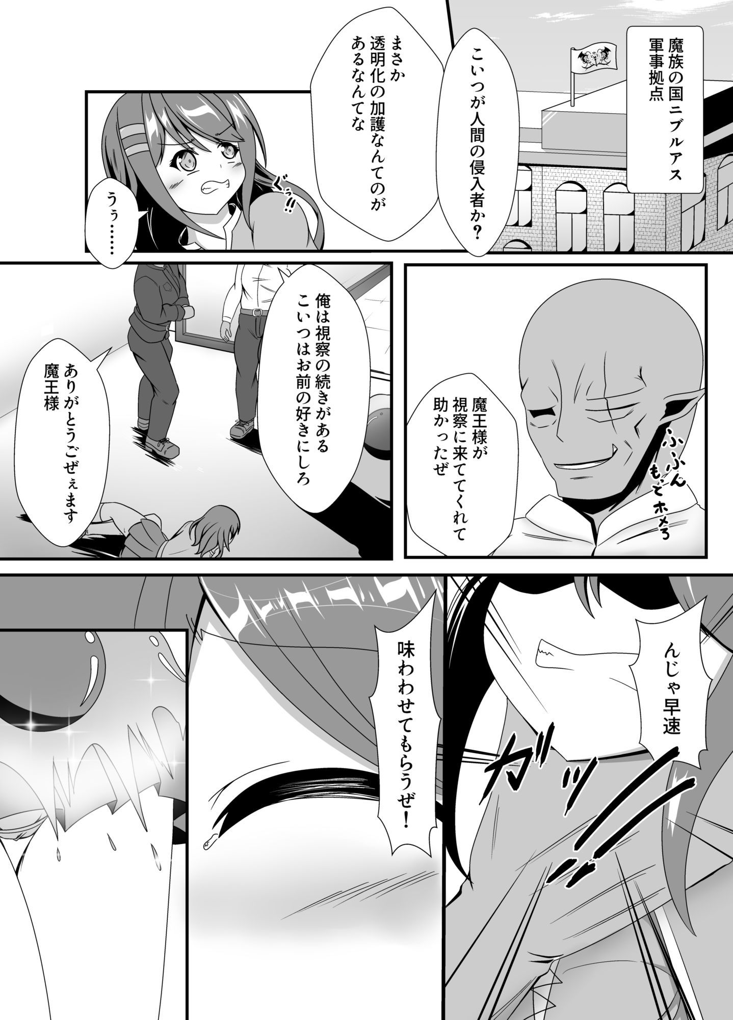 人が魔族に堕ちる時〜総集編〜 画像2